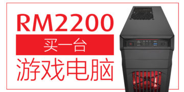 RM2200 买个玩得到游戏的游戏电脑