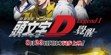 《 头文字D -觉醒 》剧场版8 月23 日上映