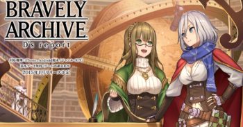 BRAVELY ARCHIVE: D’s report – BRAVELY 系列第一款手游 有没有想玩？
