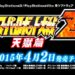 第 3 次超级机器人大战 Z 天狱篇 将于2015年发售