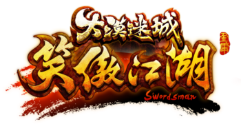 《 笑傲江湖 OL 》新改版 《 大漠迷城 》 快来体验全新内容和玩法