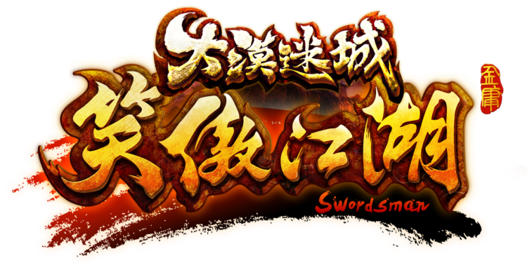 《 笑傲江湖 OL 》新改版 《 大漠迷城 》 快来体验全新内容和玩法