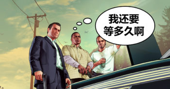 GTA V PC 版本 再次被延迟了