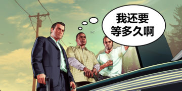 GTA V PC 版本 再次被延迟了