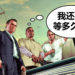 GTA V PC 版本 再次被延迟了