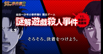 第一款 金田一 手游正式推出 期待中文版！