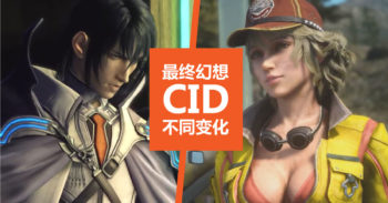 Cid 的不同变化