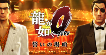 《人中之龙 0 誓约的场所》中文体验版 21 日开放下载