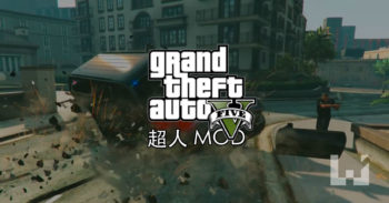 这个 GTA V Mod 让你拥有超能力