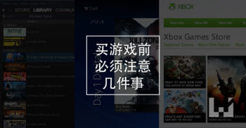正版游戏玩家出钱前必知