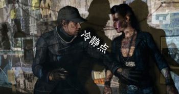 Watch Dogs 玩家反应导致 Ubisoft 反悔