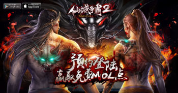 仙域争霸2 将送出免费 MOL 点！