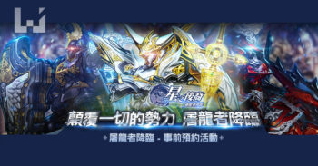 《 星之后裔 》第三季第三新补丁 – 为屠龙者做好准备吧！
