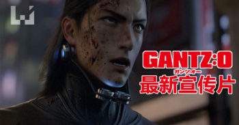 GANTZ: O CG 电影最新特报宣传影片！