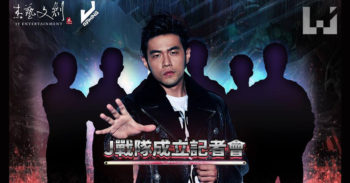 周杰伦 League of Legends 成立「J战队」记者会 直播
