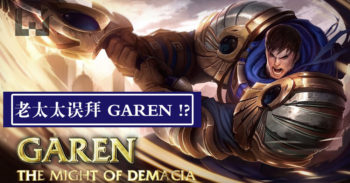 老婆婆误拜 LOL 英雄 Garen 雕像