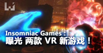 Sunset Overdrive 开发商 Insomniac Games 曝光两款 VR 新作宣传片！