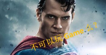 Henry Cavill 差点因为 魔兽世界 而没的做超人
