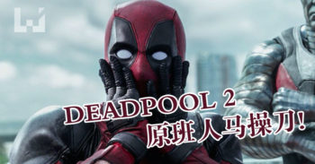 Tim Miller 将继续执导 Deadpool 2