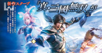 《 真三国无双英杰传 》新角色和 赵云 一同登场！