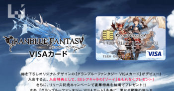 《 碧蓝幻想 》信用卡 办卡就送你 SSR 游戏角色