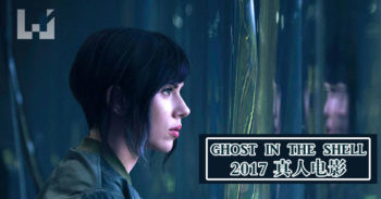 Ghost in the Shell 2017 真人电影剧照公布！