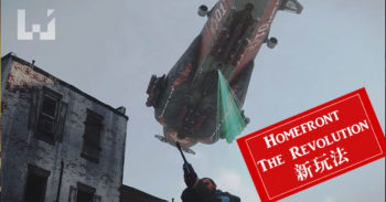 Homefront: The Revolution 预告片多种新玩法公布