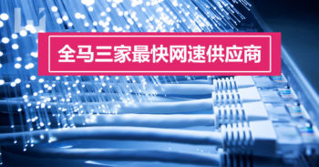 TIME vs Maxis vs Unifi 网速差很远，价钱也差很远！