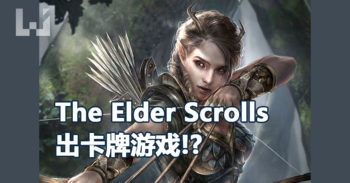 The Elder Scrolls: Legends 开放封闭测试申请！