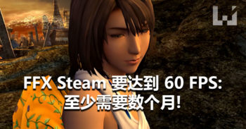 STEAM Final Fantasy X/X2 重制版 60 FPS 状态下运行还需要点时间！