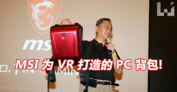 用来玩 VR 游戏的 MSI PC 背包 首度亮相台北国际电脑展!