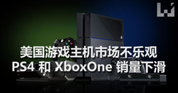 PlayStation 4 主机的 4 月份销量 在美国游戏主机群中滑落 19 %!