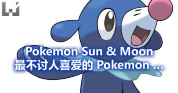 外国网友认为 Pokemon Sun and Moon 最不讨人喜欢的 Pokemon 是…