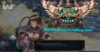 Tree of Savior 繁体中文版即将推出 ！ 5 月14 日开放事前活动！