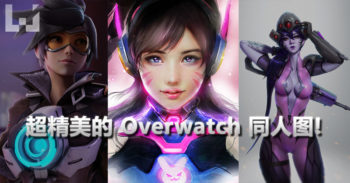 Overwatch 超精美的同人图 一览！