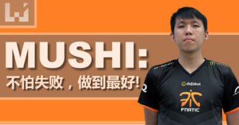 Wanuxi 专访本地 Dota 2 选手 Mushi ！