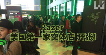 Razer 美国旧金山第一家实体店 开张！
