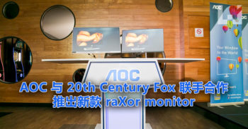 AOC 与 20th Century Fox 联手合作 Independence Day: Resurgence 和在大马推出新款 raXor monitor!