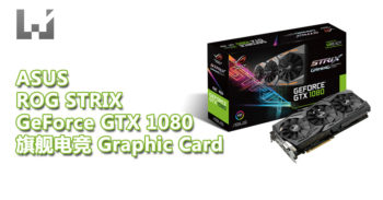 ASUS ROG 推出可以连接 VR 装置的 STRIX GeForce GTX 1080 旗舰电竞 Graphic Card!