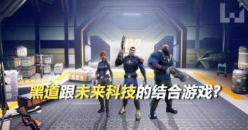 黑道圣徒系列开发商 Deep Silver Volition 下一作确认为 Agents of Mayhem!