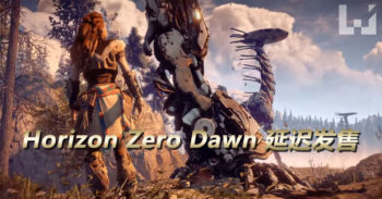 Horizon Zero Dawn 释出最新宣传片! 将会延期至 2017 年 2 月底发售!