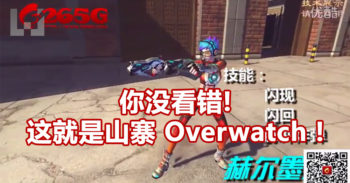 山寨 Overwatch 《 泰坦传奇 》制作人质疑: 媒体未明真相、借题发挥!