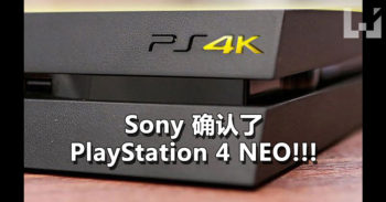 Sony 确认 PlayStation 4 Neo 主机的存在!