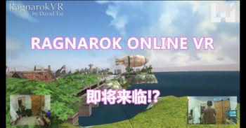 Ragnarok Online VR 让老玩家回到最初的感动!