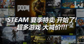 2016 Steam Summer Sale 已经开始!