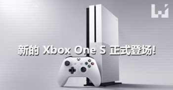 Microsoft 正式发表 Xbox One S ! 会支持 4K 分辨率，售价公布了!