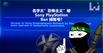 Sony Ban 掉名为 Jihad 的玩家账号, 就因为名字跟恐怖主义挂钩?
