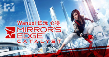 Wanuxi 试玩 心得:  Mirror’s Edge Catalyst !