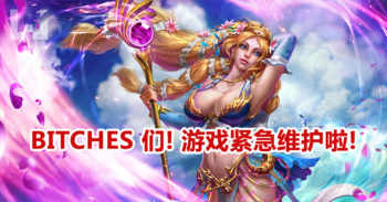 Smite 游戏紧急维护出现不当言词, 是被 HACK 了?