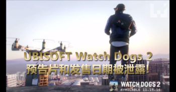 Twitch 广告泄露了 Watch Dogs 2 宣传片和发售日!